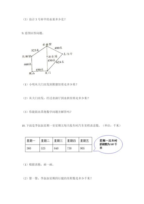 小学三年级数学应用题大全含答案（综合卷）.docx