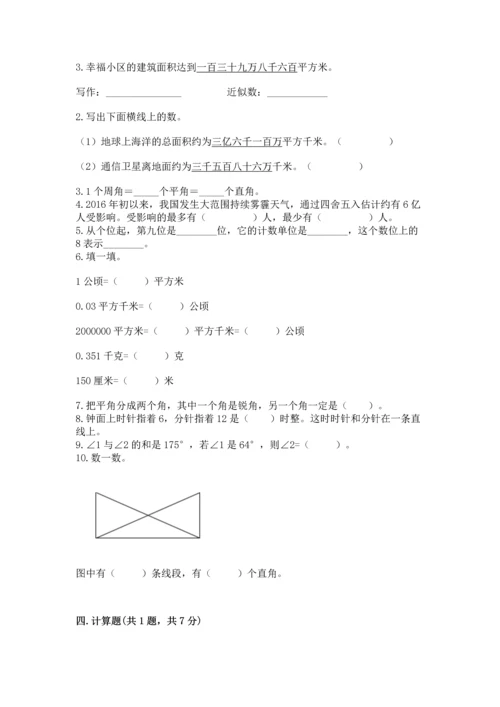 人教版四年级上册数学期中测试卷精品【巩固】.docx