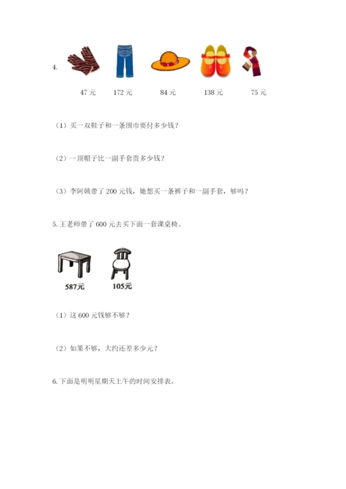 小学三年级数学应用题50道【真题汇编】.docx