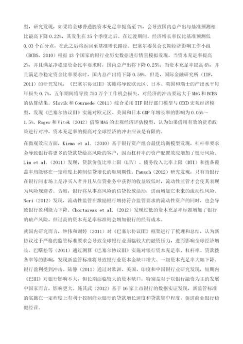 审慎监管与银行效率和风险：中国经验.docx
