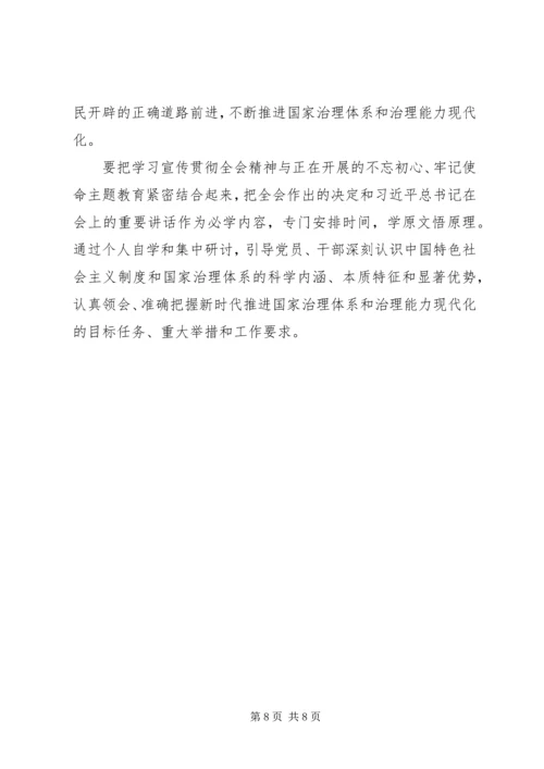 学习十九届四中全会精神的心得体会.docx