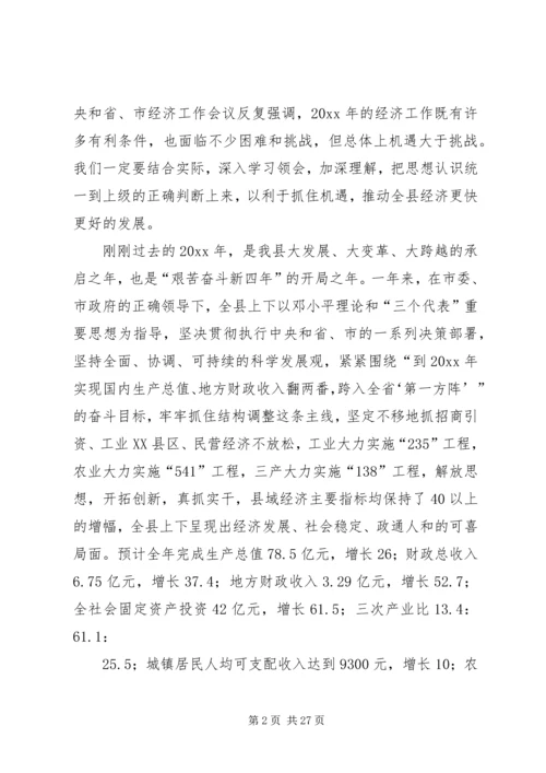 县委书记在县委经济工作会上的讲话 (3).docx