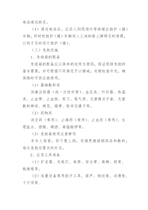 机械伤害应急预案范文.docx