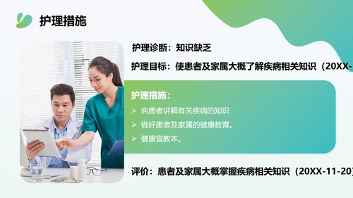 多边形渐变色简约风肺癌化疗病人护理查房PPT