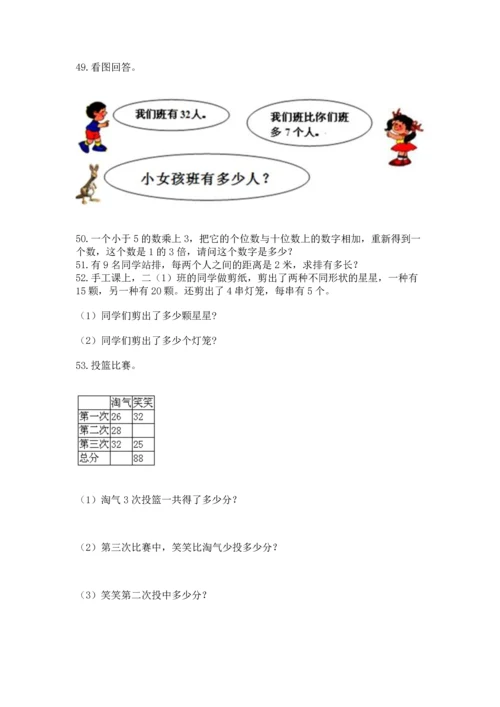 小学二年级上册数学应用题100道附答案（预热题）.docx
