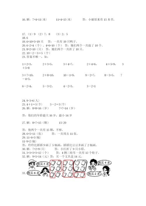 小学一年级上册数学解决问题50道【典型题】.docx