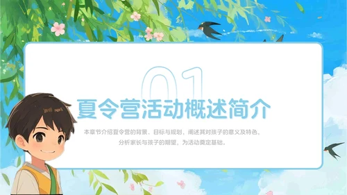 蓝色卡通风暑假夏令营欢乐行PPT模板