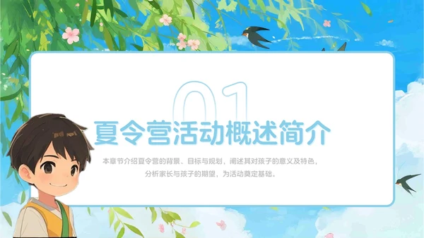 蓝色卡通风暑假夏令营欢乐行PPT模板