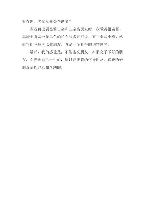 笑猫日记寻找黑骑士读后感300字.docx