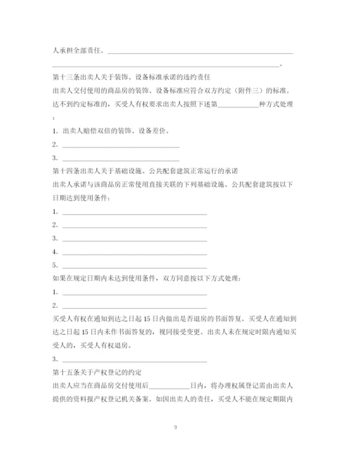 2023年购房合同样本2).docx