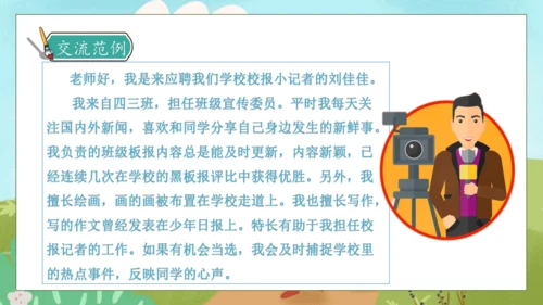 【核心素养】部编版语文四年级下册-第七单元 口语交际：自我介绍（课件）