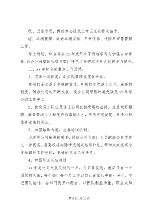 综合部年度工作计划20XX年.docx