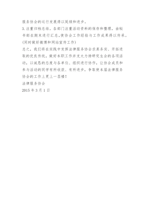 法律社团工作计划.docx
