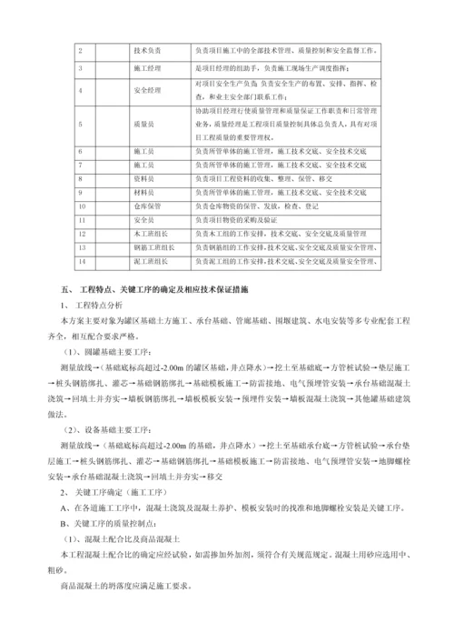 罐区施工方案.docx