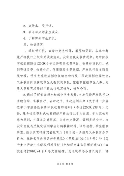 学校教育收费管理情况汇报 (4).docx