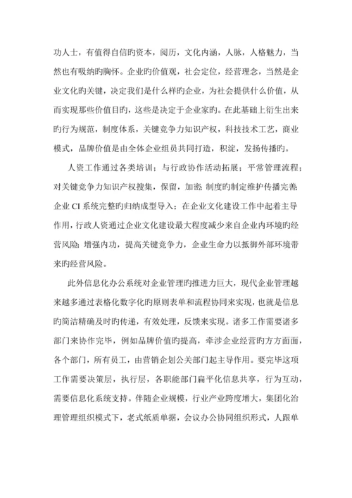 一个成功的企业就是一个优秀的企业文化体系.docx