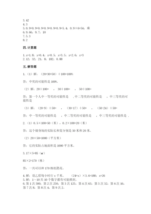 人教版五年级上册数学期末考试试卷（考点梳理）word版.docx