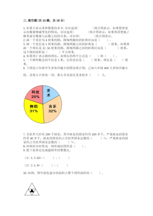 2022六年级上册数学期末考试试卷附参考答案【综合卷】.docx