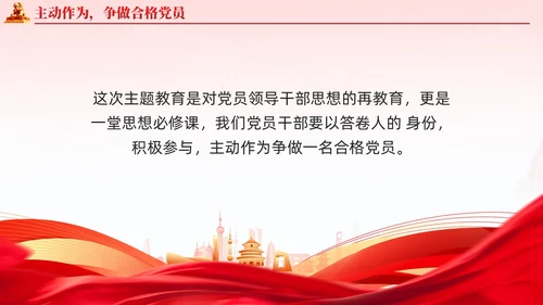 红色党建国潮在主题教育练就三大本领争做合格党员党课课件PPT