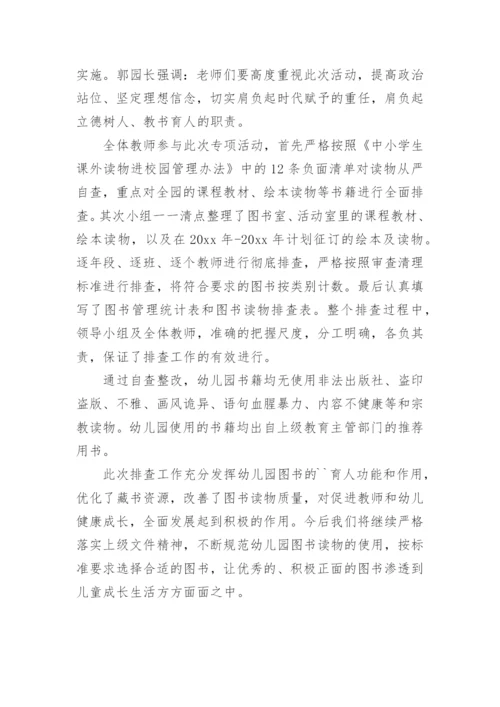 学校教材教辅自查方案.docx