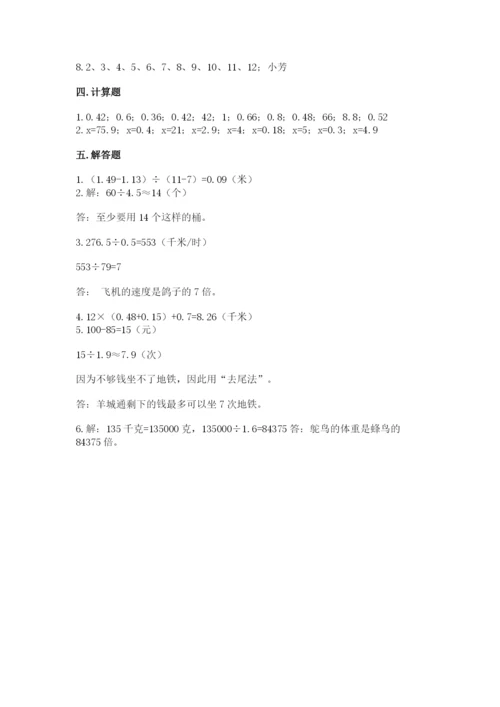 人教版五年级上册数学期末测试卷（黄金题型）word版.docx