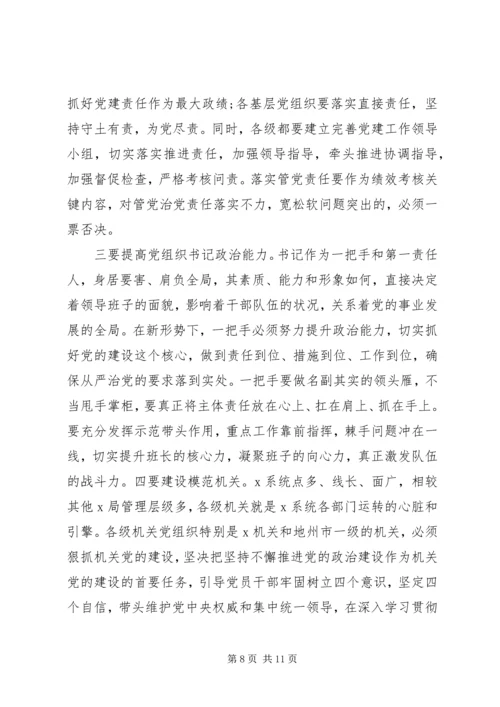 关于造就忠诚干净担当高素质专业化干部队伍在X系统组织工作会议上的讲话.docx