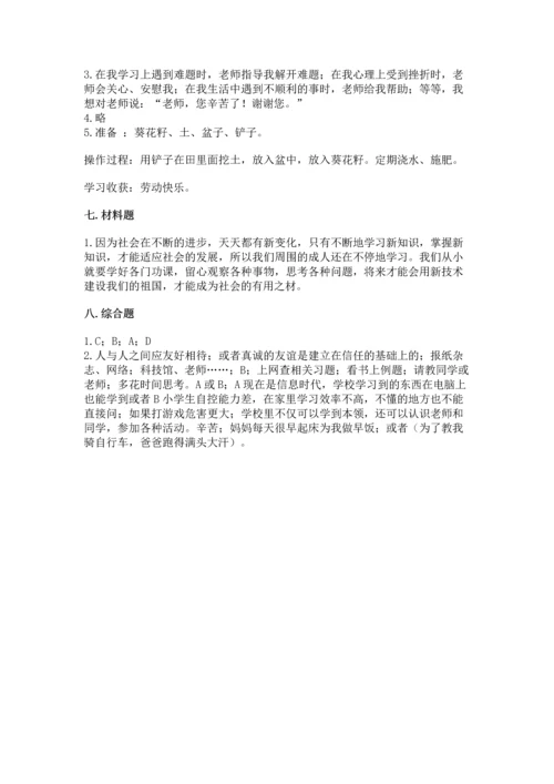 部编版三年级上册道德与法治期中测试卷精选.docx