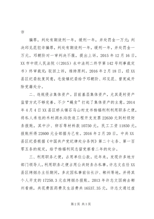 信息4雁过拔毛式腐败 (4).docx