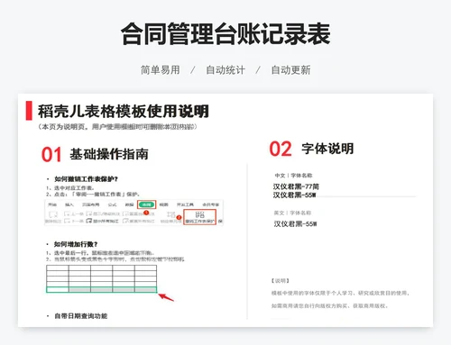 合同管理台账记录表