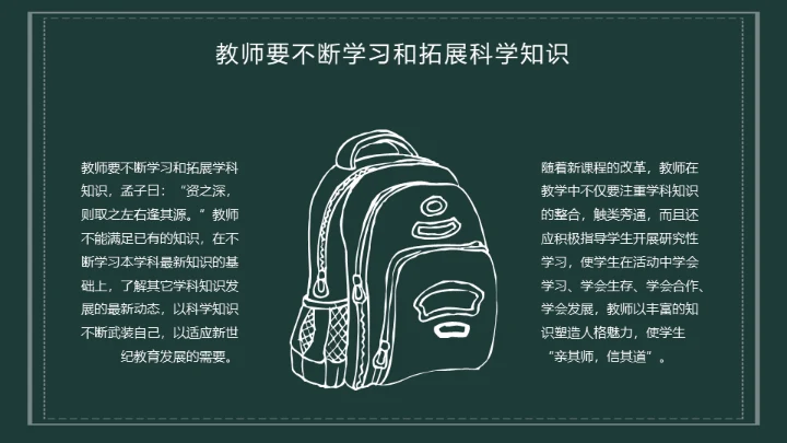 暑假教师培训心得教师公开课黑板通用PPT模板