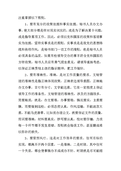XX年大学生文秘社会实践报告