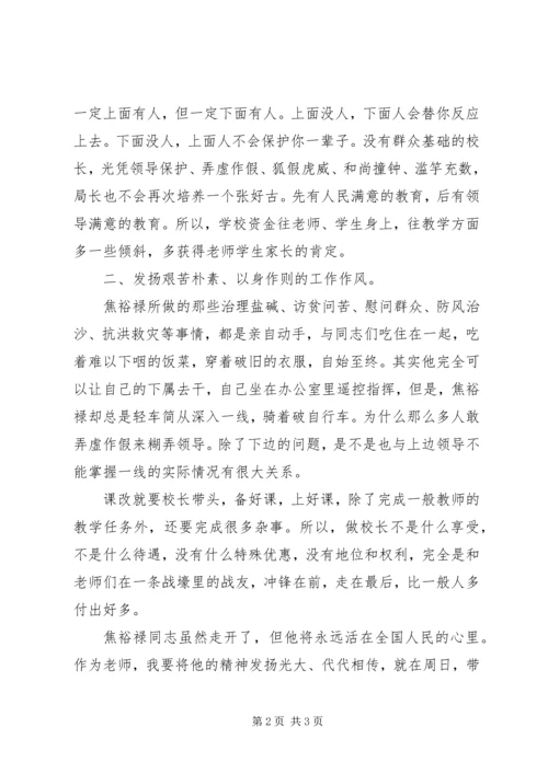 学习焦裕禄精神,践行群众路线.docx