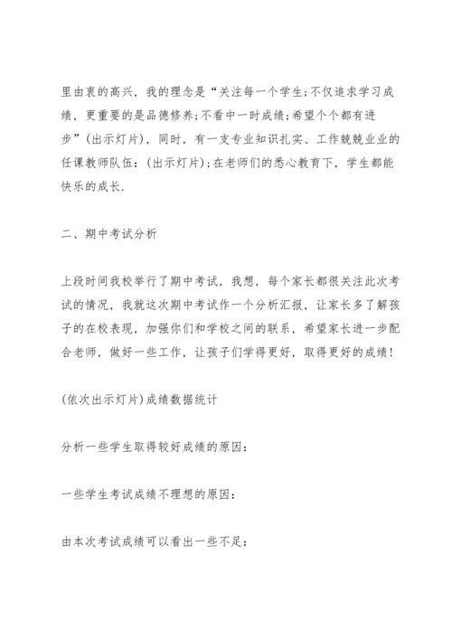 初中八年级家长会班主任发言稿.docx