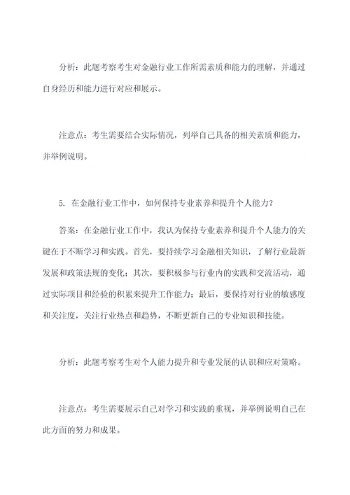 东华大学金融专硕面试题