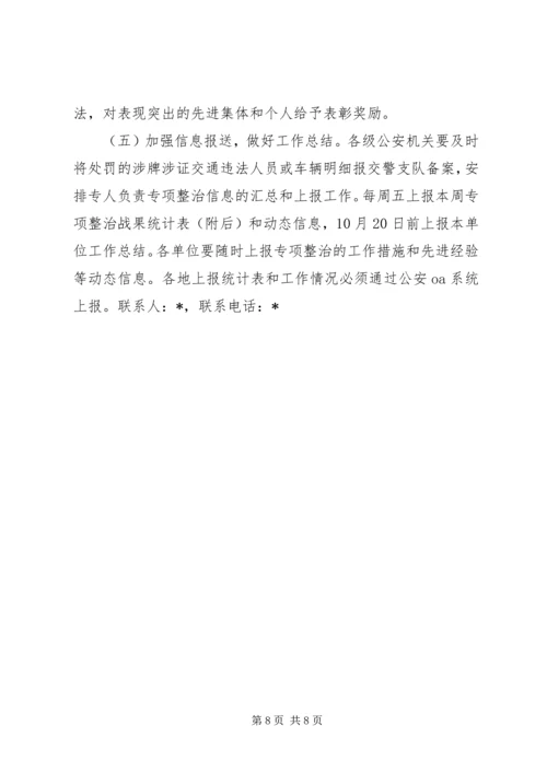 交通违法行为整治工作方案.docx