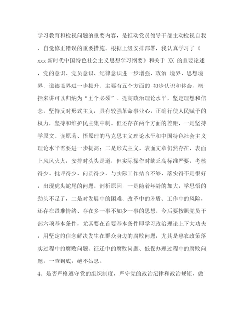 精编之[纪检监察干部对照党章党规对照18个是否问题检视分析材料范文)]对照党章党规.docx