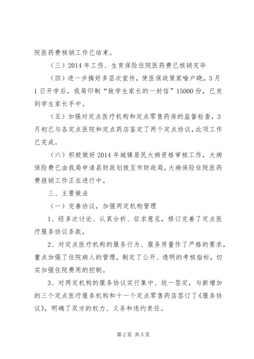 人社局医疗保险工作总结.docx