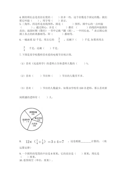 2022六年级上册数学期末考试试卷含答案（达标题）.docx