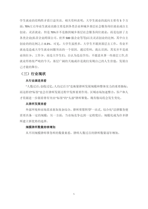11页5600字行政管理专业职业生涯规划.docx