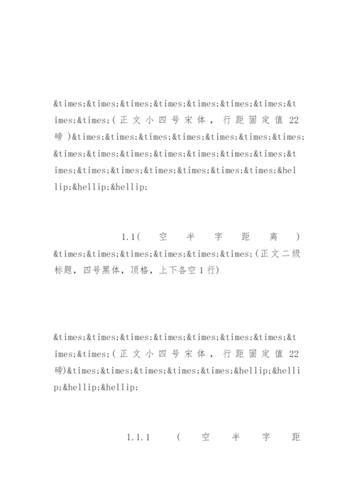 期刊论文格式参考.docx