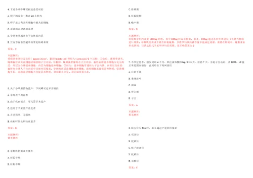 2022年02月上海市公惠医院公开招聘工作人员考试参考题库答案解析