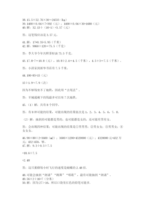 小学五年级数学应用题大全（达标题）.docx