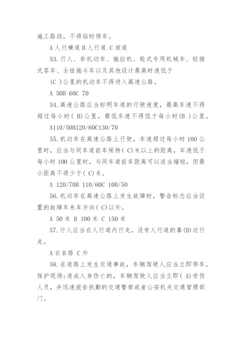 驾驶员交通安全试题附答案.docx