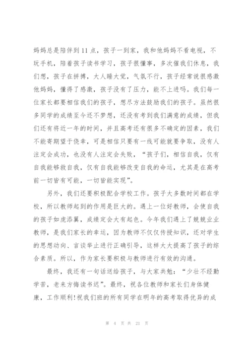 家长代表发言稿大全.docx