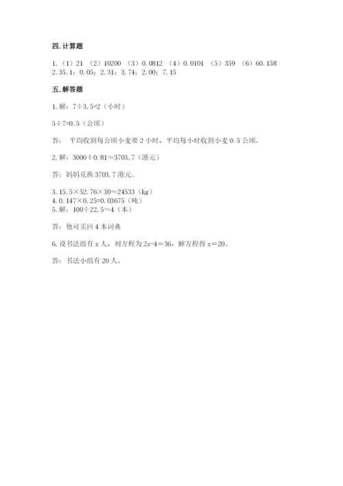 2022五年级上册数学期末测试卷含答案【研优卷】.docx