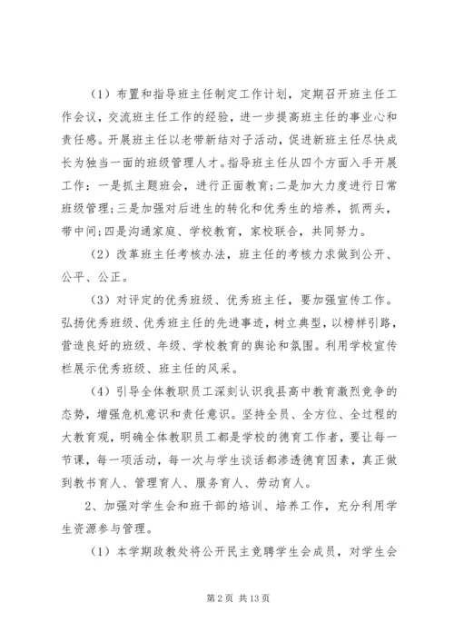 政教处管理工作计划格式范文.docx
