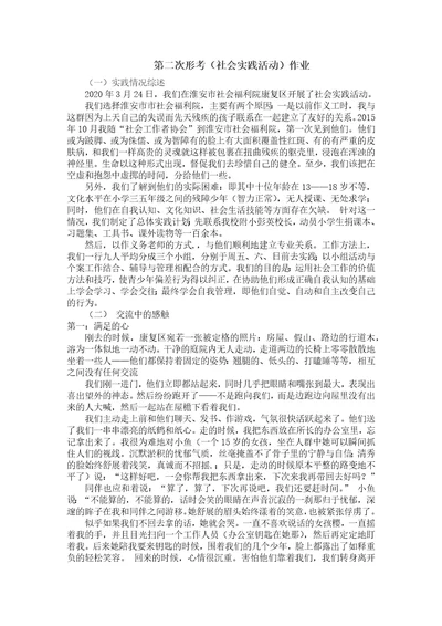 第二次形考作业思想道德修养与法律基础