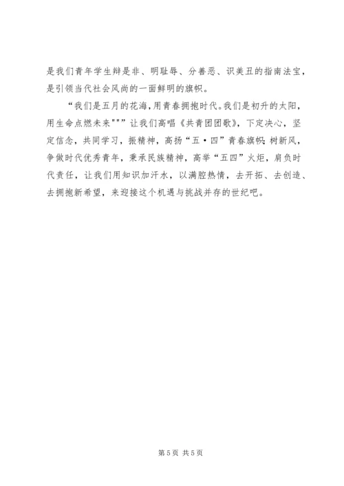 五四青年爱国演讲稿.docx