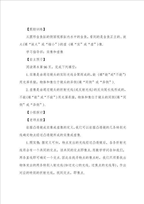 八年级上册物理透镜教案