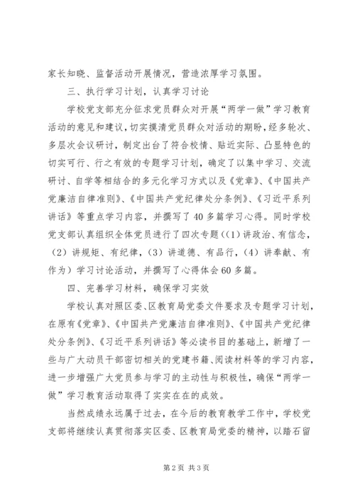 党支部第二季度“两学一做”活动总结.docx
